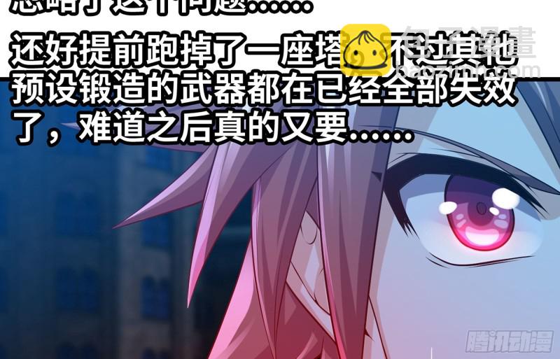 🍘我老婆是魔王大人 251- 集合力量 第45页