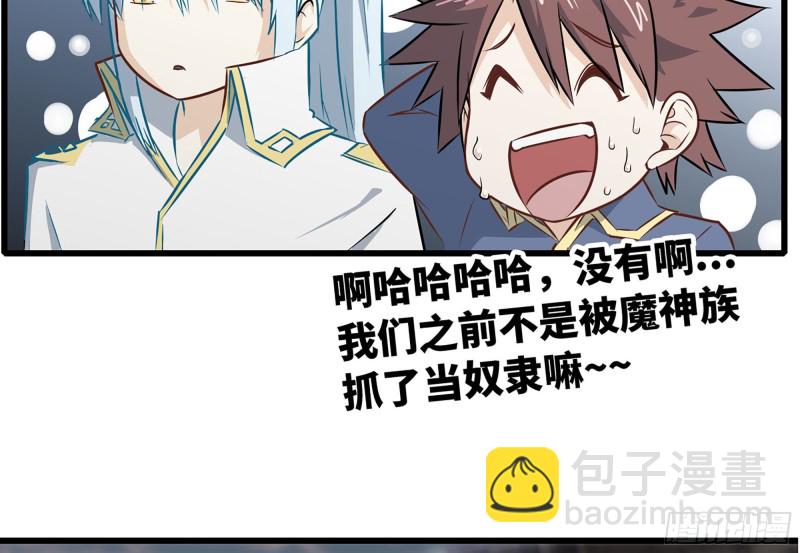 🍘我老婆是魔王大人 255- 主将对决 第10页