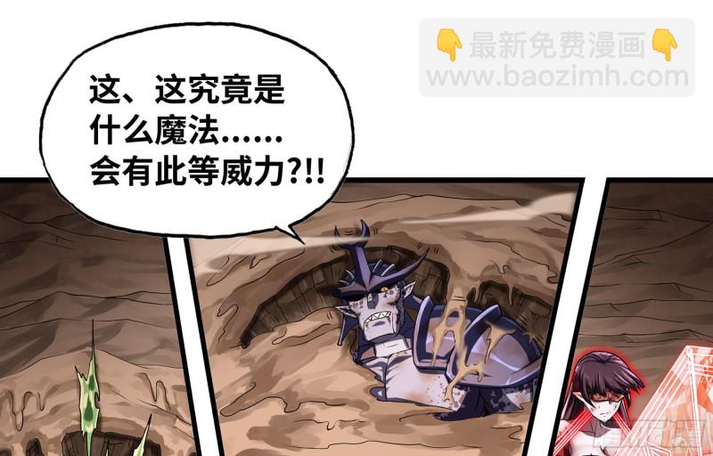 🍘我老婆是魔王大人 255- 主将对决 第17页