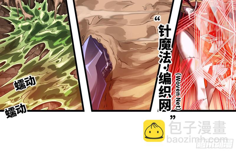 🍘我老婆是魔王大人 255- 主将对决 第18页