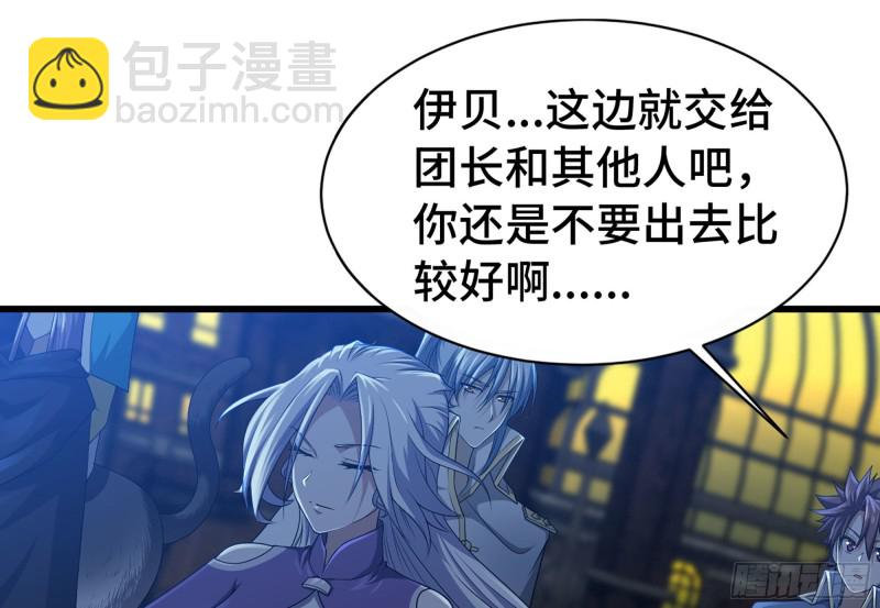 🍘我老婆是魔王大人 255- 主将对决 第2页