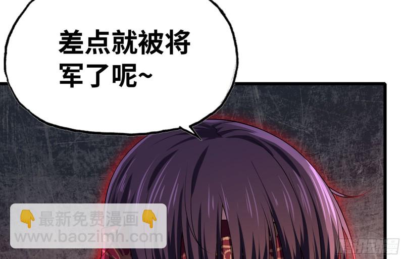 🍘我老婆是魔王大人 255- 主将对决 第22页