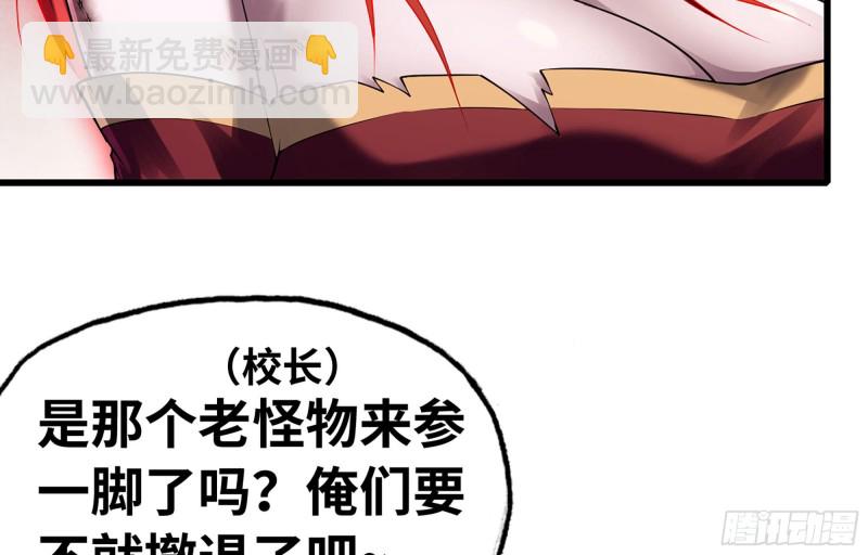 🍘我老婆是魔王大人 255- 主将对决 第24页