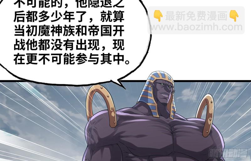 🍘我老婆是魔王大人 255- 主将对决 第39页