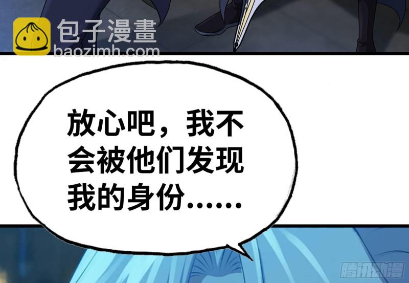 🍘我老婆是魔王大人 255- 主将对决 第4页