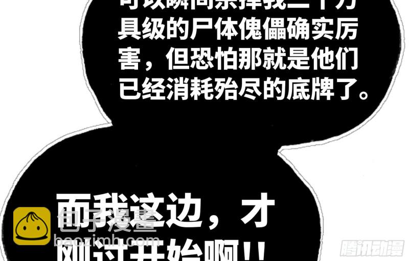 🍘我老婆是魔王大人 255- 主将对决 第42页