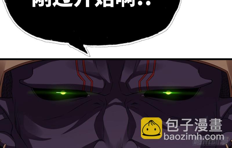 🍘我老婆是魔王大人 255- 主将对决 第43页