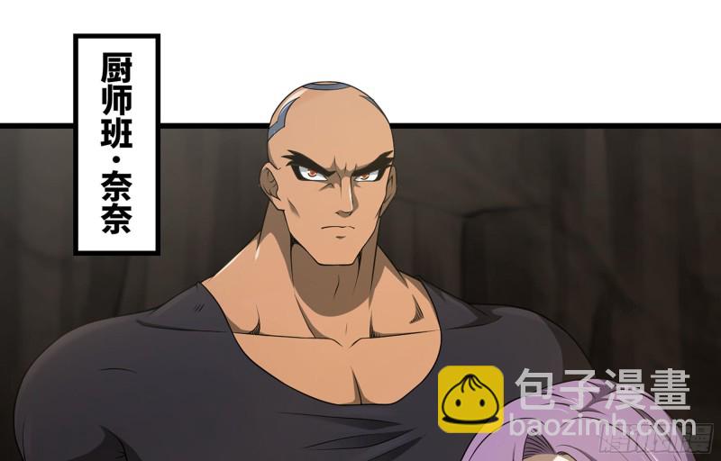 🍘我老婆是魔王大人 255- 主将对决 第50页