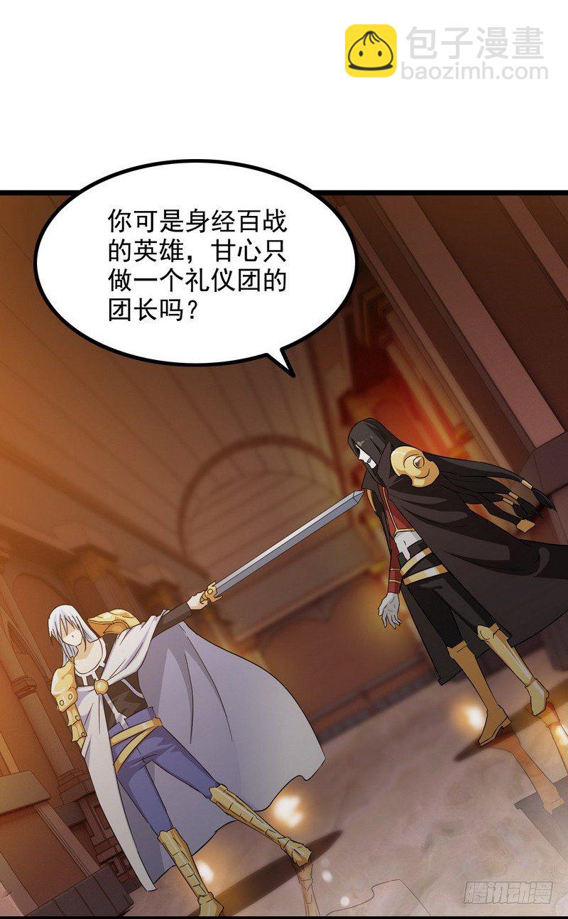 🍘我老婆是魔王大人 三十话 第2页