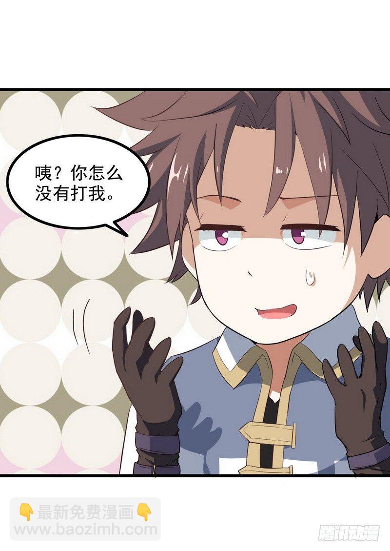 🍘我老婆是魔王大人 三十话 第21页