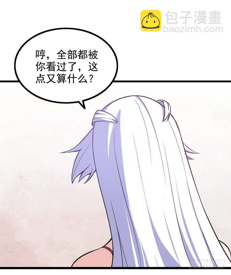 🍘我老婆是魔王大人 三十话 第22页