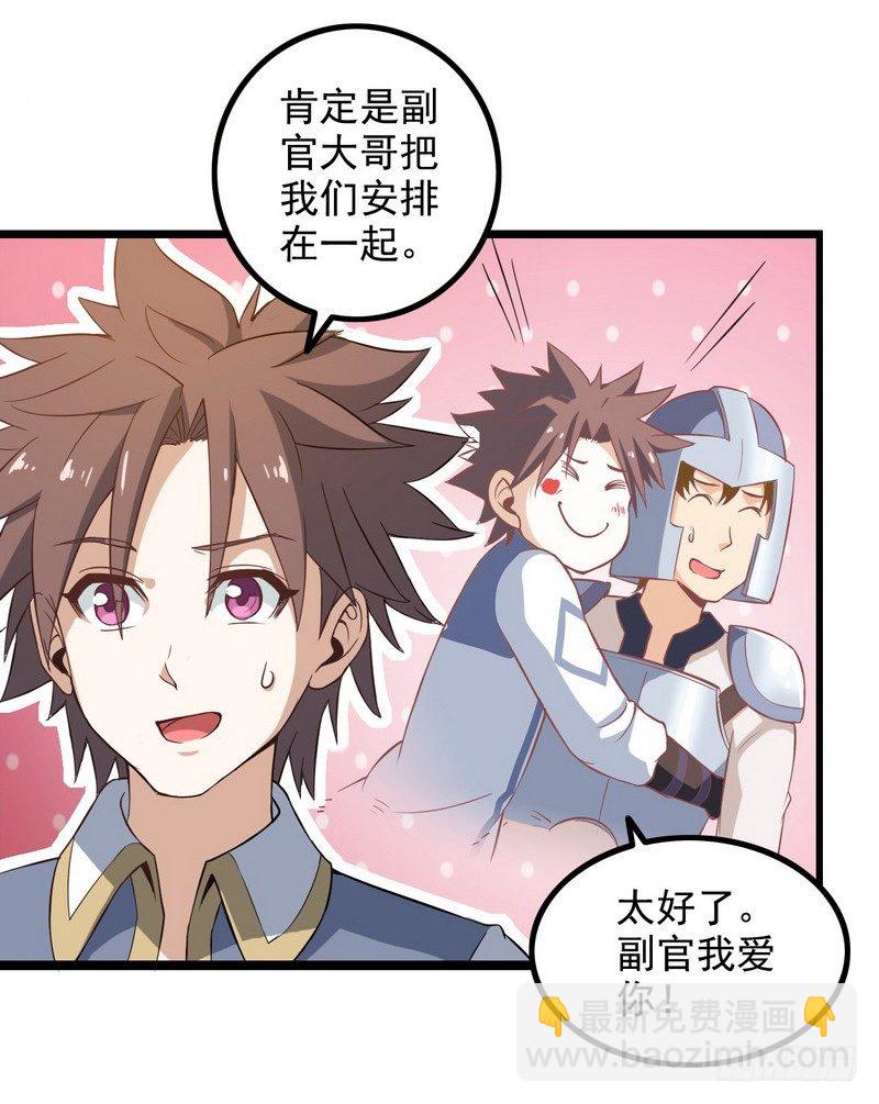 🍘我老婆是魔王大人 三十话 第23页