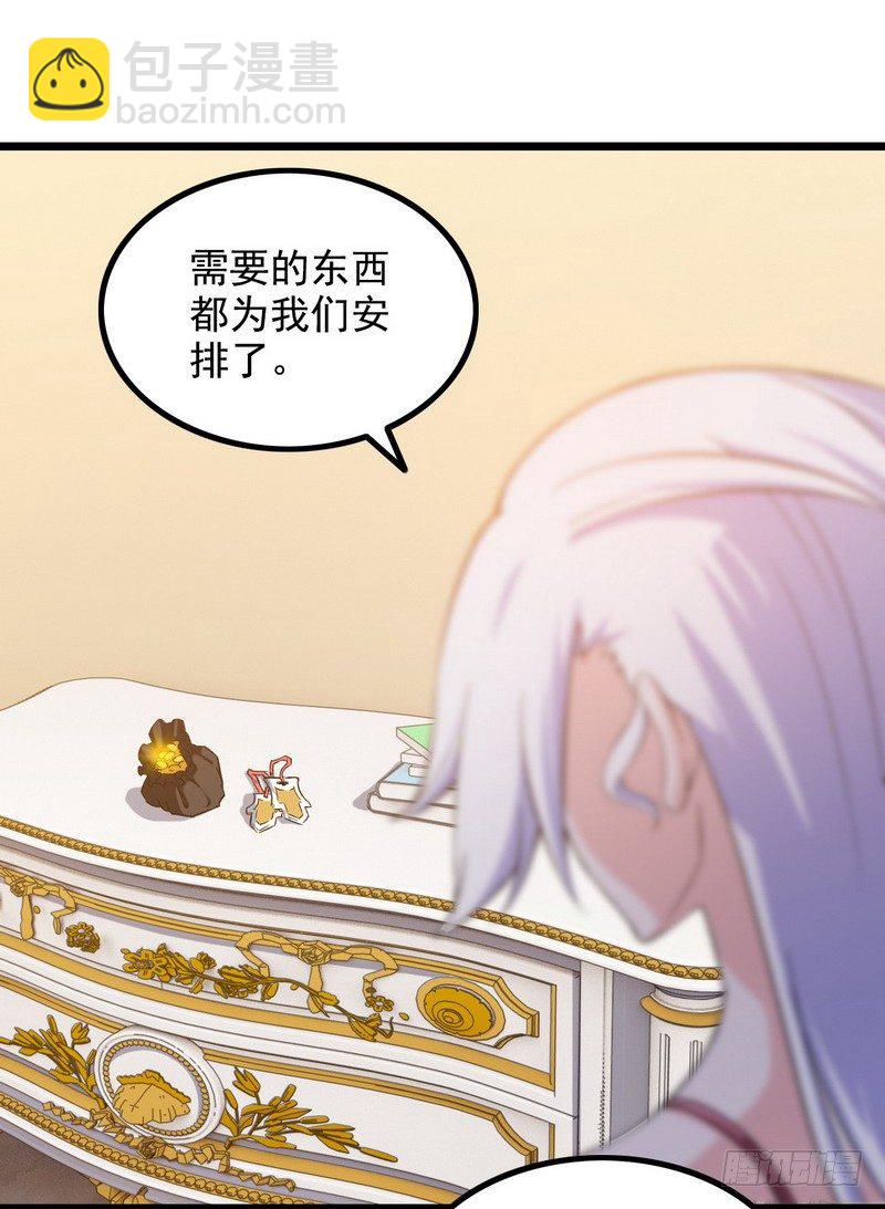 🍘我老婆是魔王大人 三十话 第25页