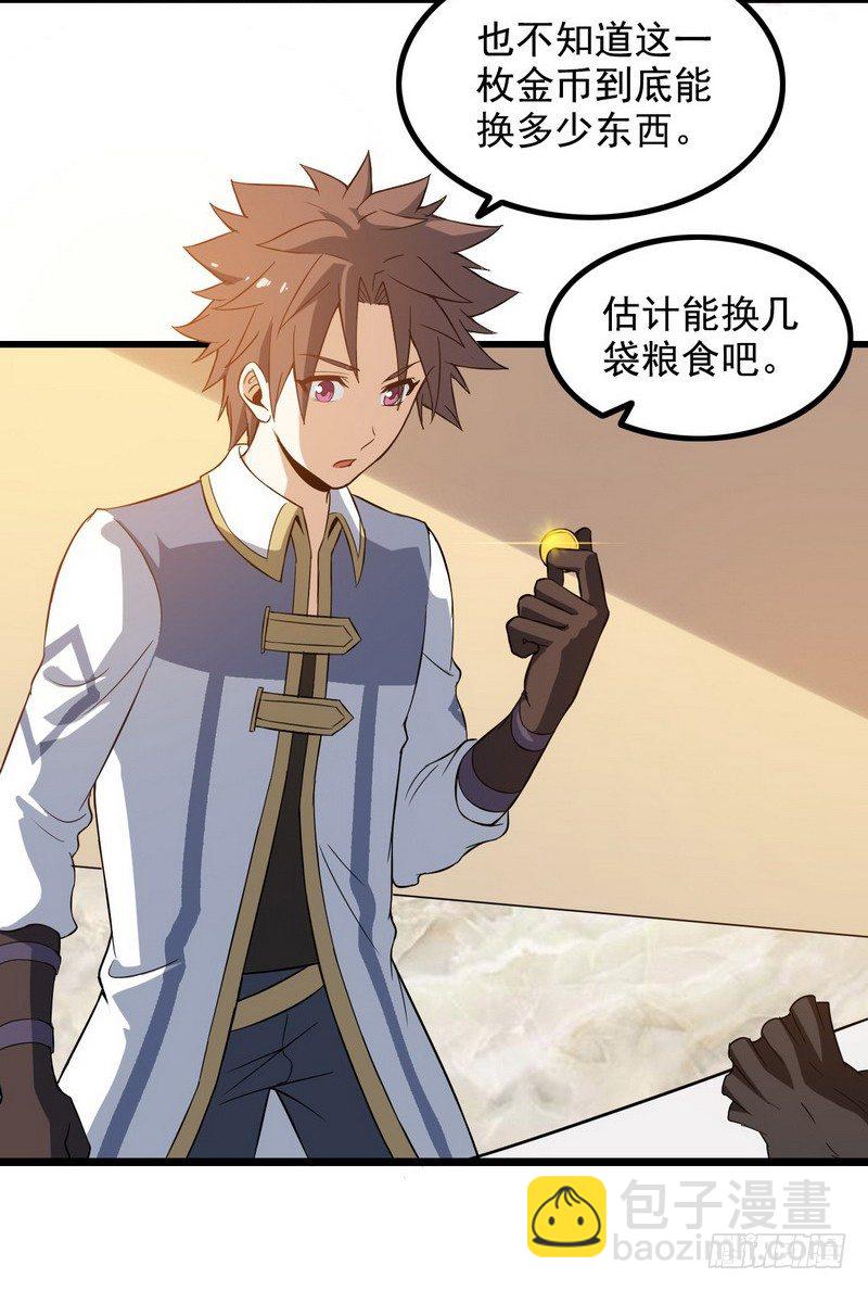 🍘我老婆是魔王大人 三十话 第26页