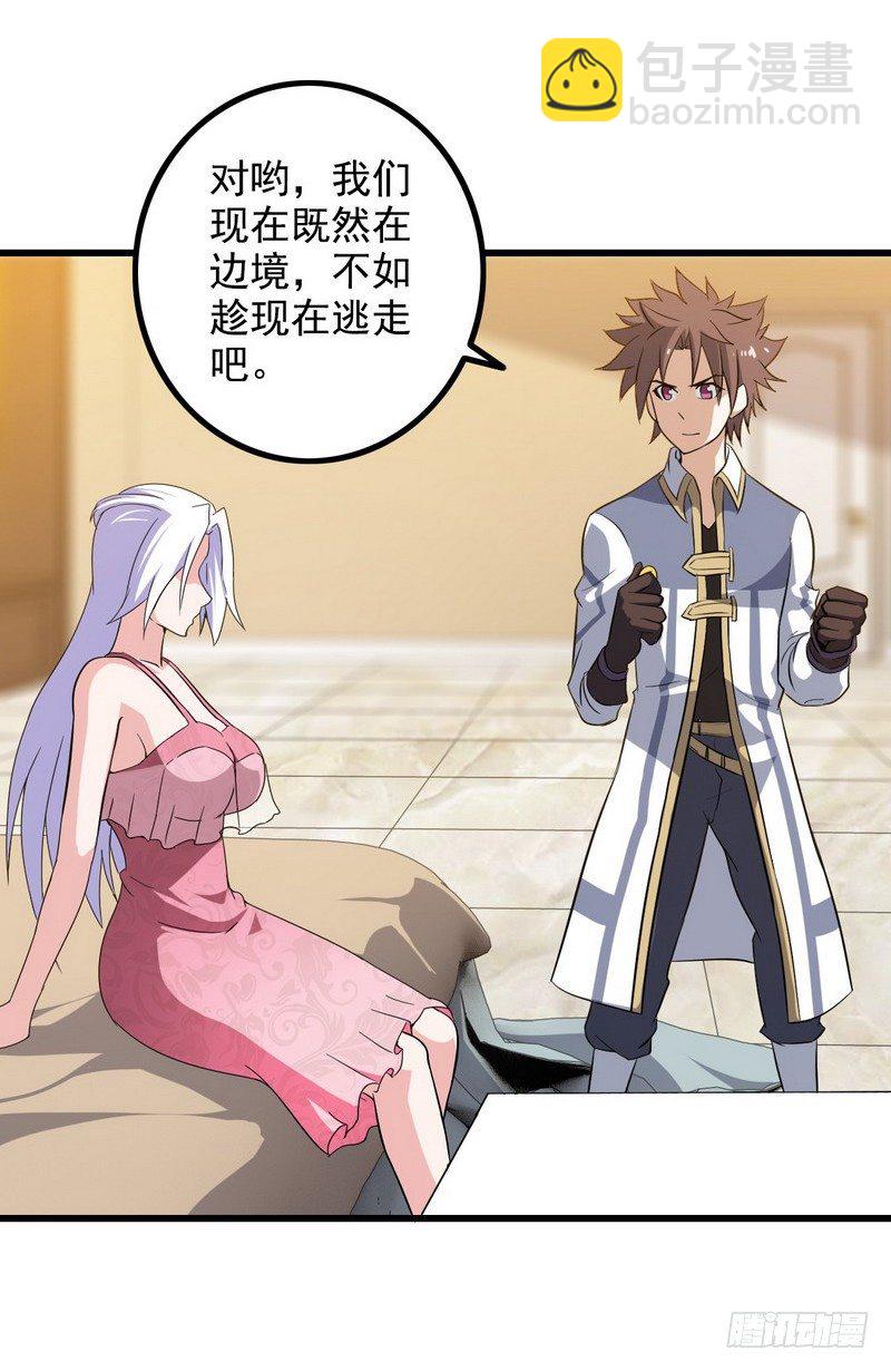 🍘我老婆是魔王大人 三十话 第27页