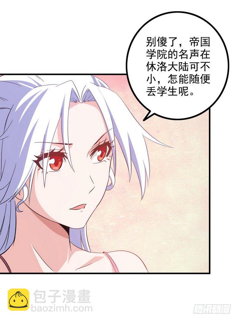 🍘我老婆是魔王大人 三十话 第28页