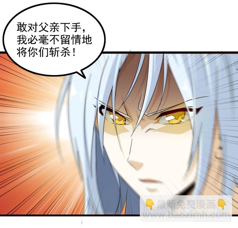 🍘我老婆是魔王大人 三十话 第3页