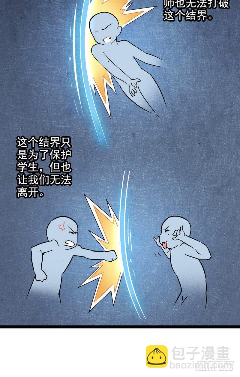 🍘我老婆是魔王大人 三十话 第30页