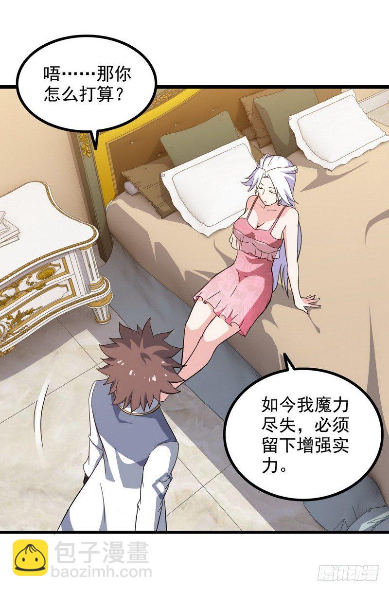 🍘我老婆是魔王大人 三十话 第31页