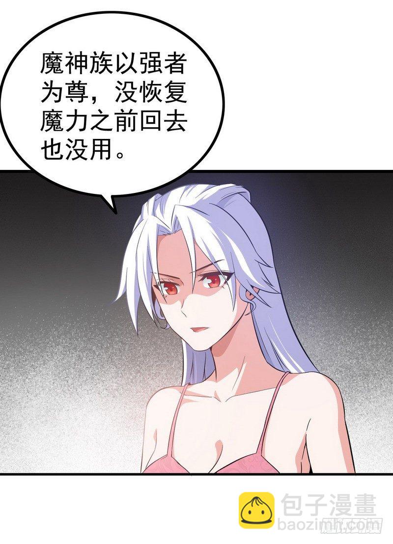 🍘我老婆是魔王大人 三十话 第32页