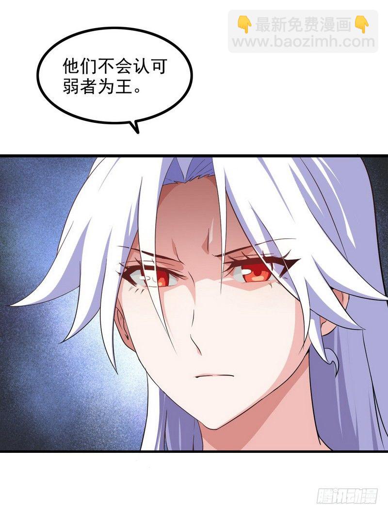 🍘我老婆是魔王大人 三十话 第33页