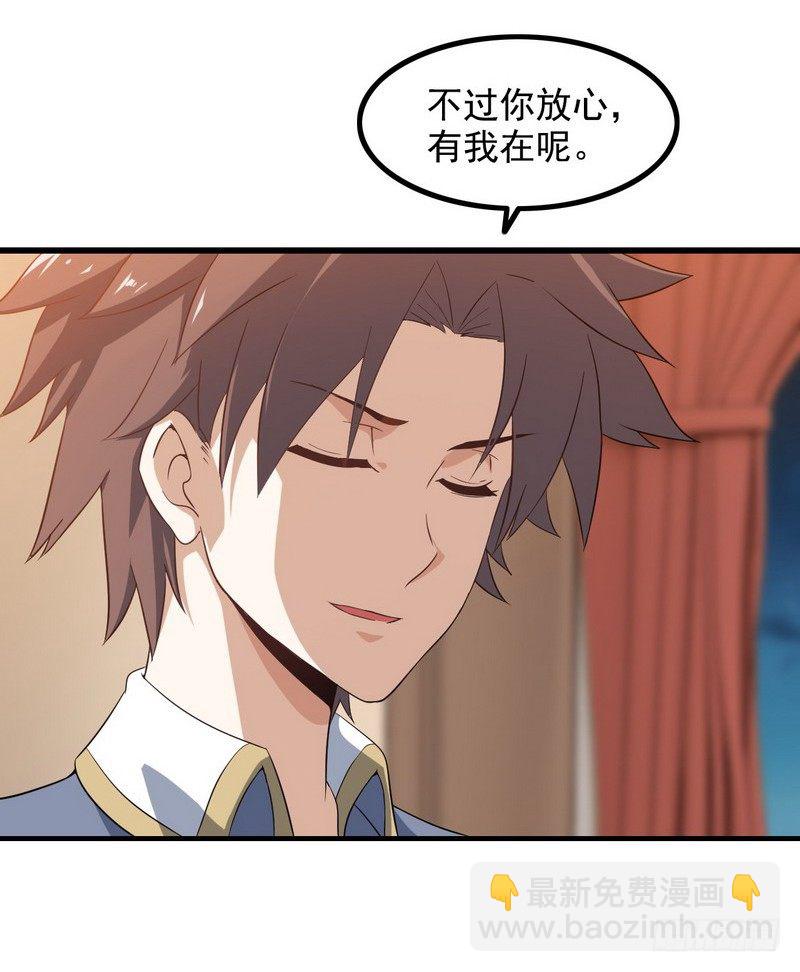 🍘我老婆是魔王大人 三十话 第35页