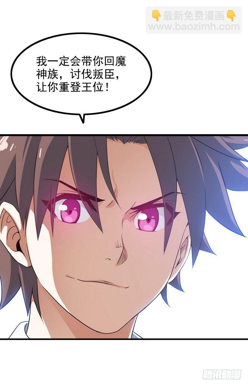 🍘我老婆是魔王大人 三十话 第36页