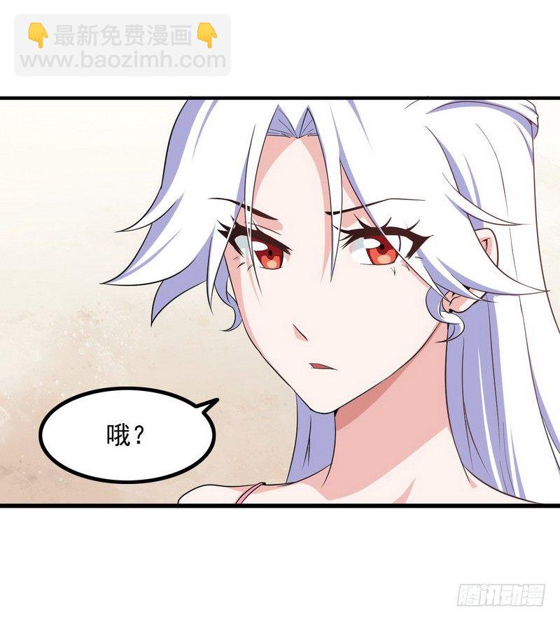 🍘我老婆是魔王大人 三十话 第37页