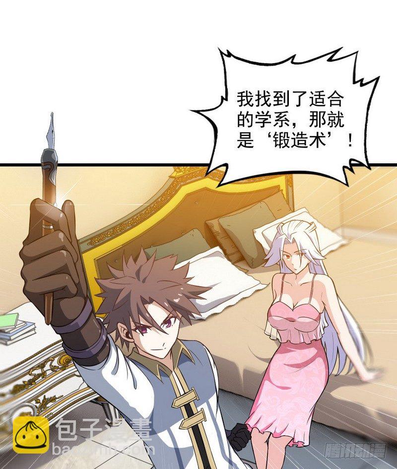 🍘我老婆是魔王大人 三十话 第38页