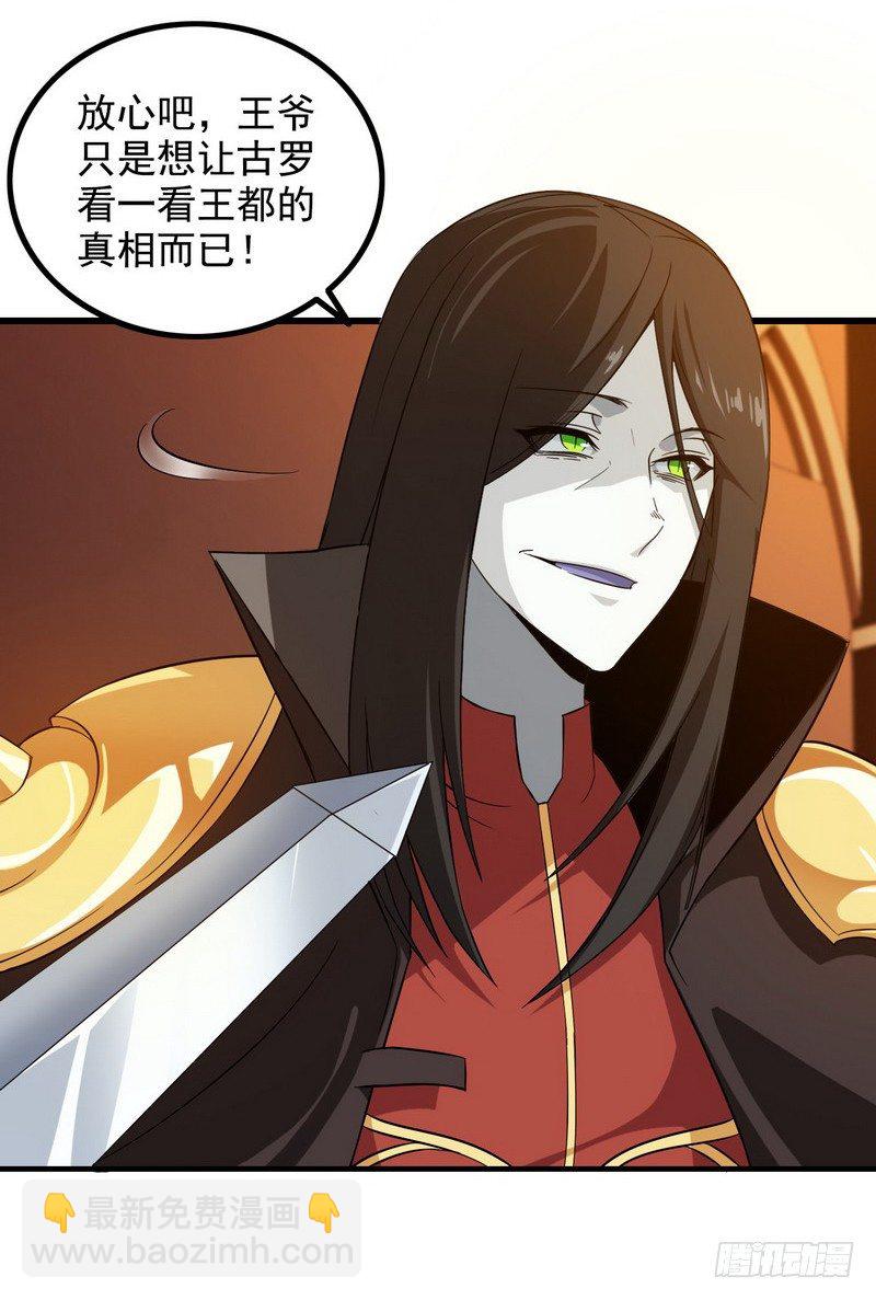 🍘我老婆是魔王大人 三十话 第4页