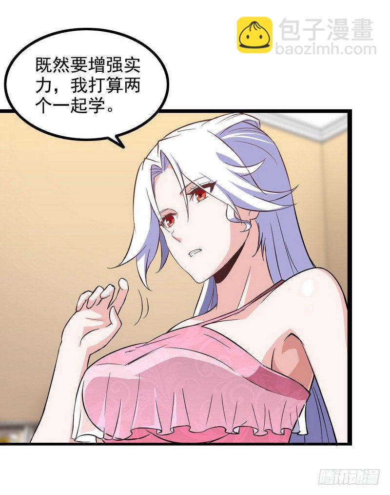 🍘我老婆是魔王大人 三十话 第43页