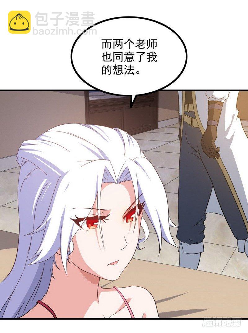 🍘我老婆是魔王大人 三十话 第44页