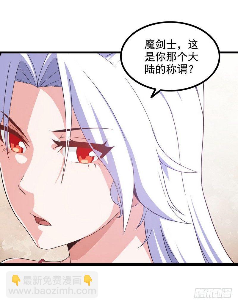 🍘我老婆是魔王大人 三十话 第46页