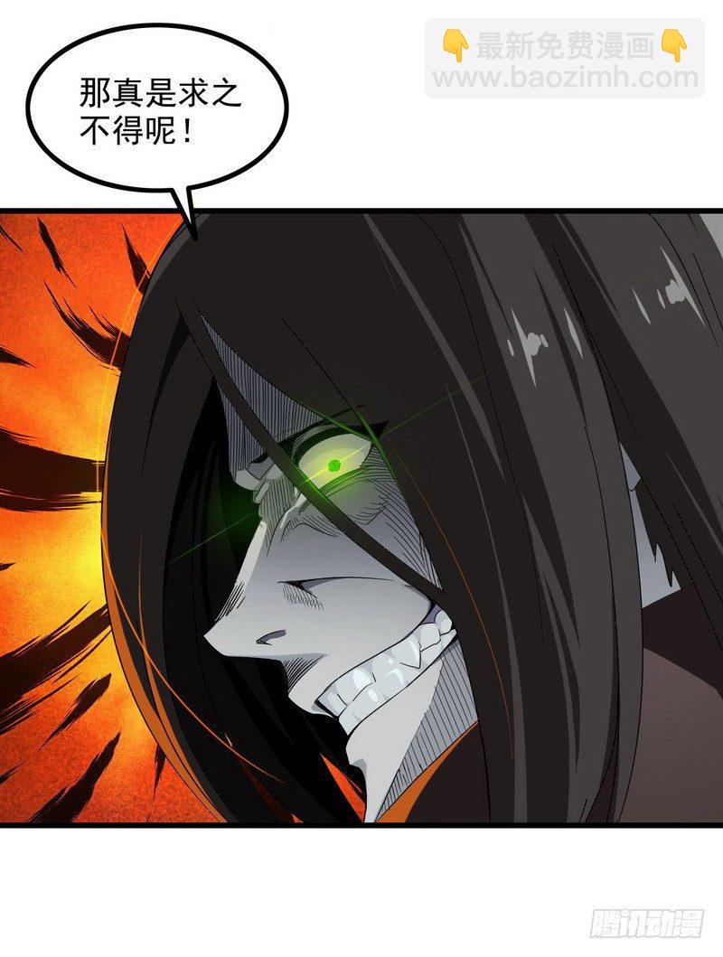 🍘我老婆是魔王大人 三十话 第9页