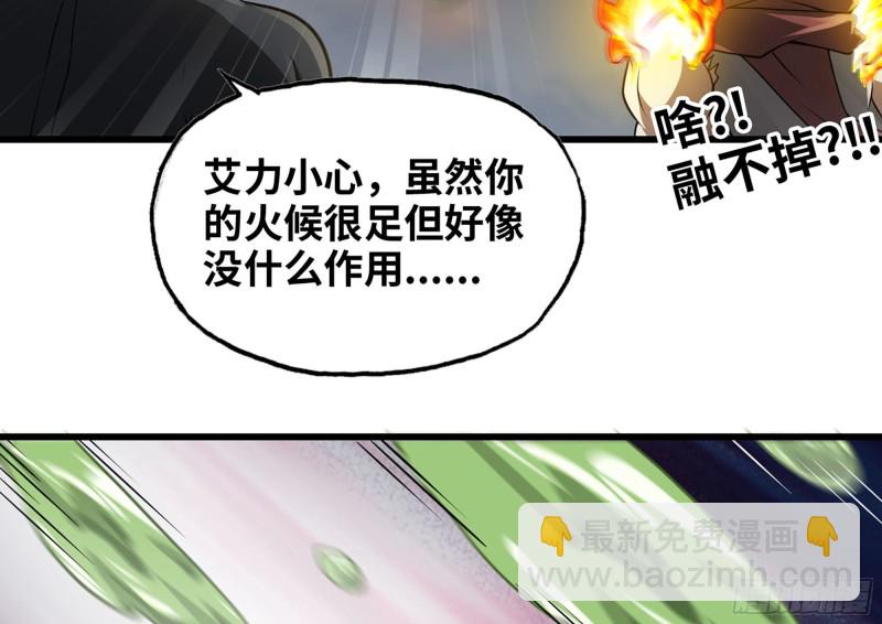 🍘我老婆是魔王大人 257- 争风 第21页