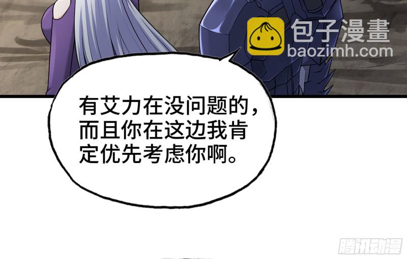🍘我老婆是魔王大人 257- 争风 第35页
