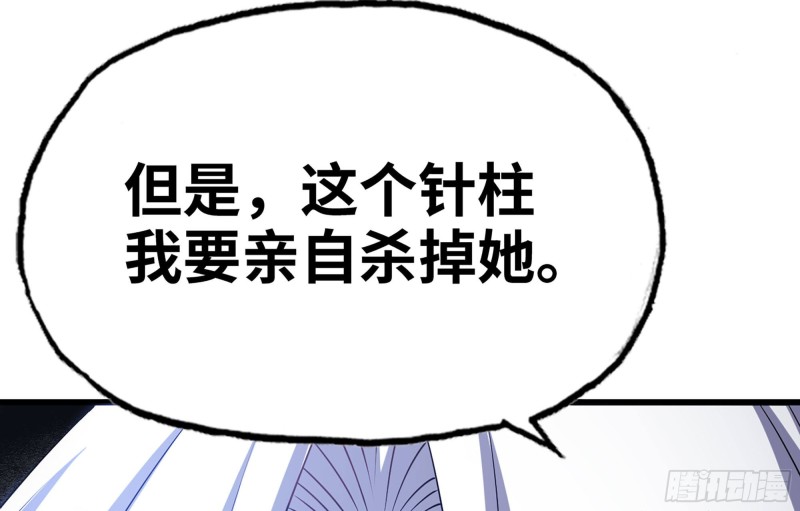 🍘我老婆是魔王大人 257- 争风 第36页