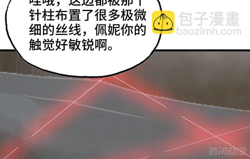 🍘我老婆是魔王大人 257- 争风 第47页