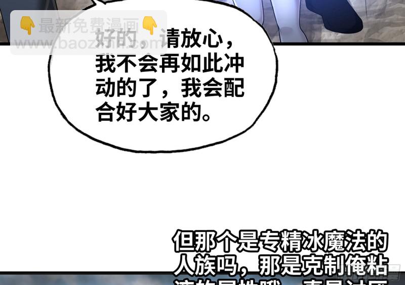 🍘我老婆是魔王大人 259- 连更01 第38页