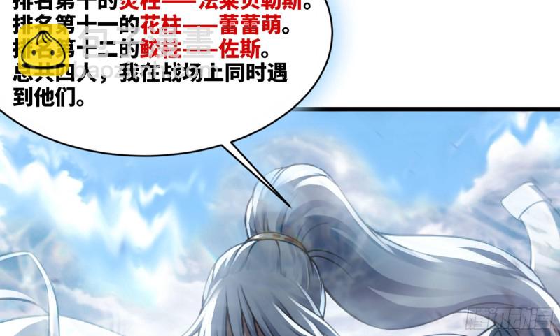 🍘我老婆是魔王大人 262- 百倍气压 第40页
