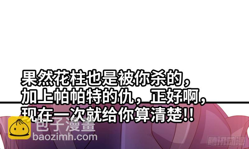 🍘我老婆是魔王大人 262- 百倍气压 第47页