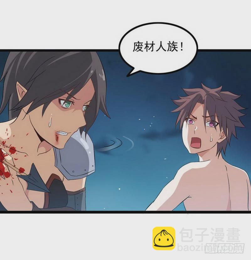 🍘我老婆是魔王大人 第四话 第15页
