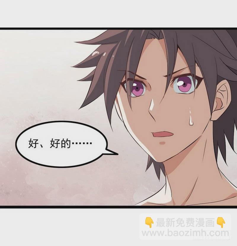 🍘我老婆是魔王大人 第四话 第17页