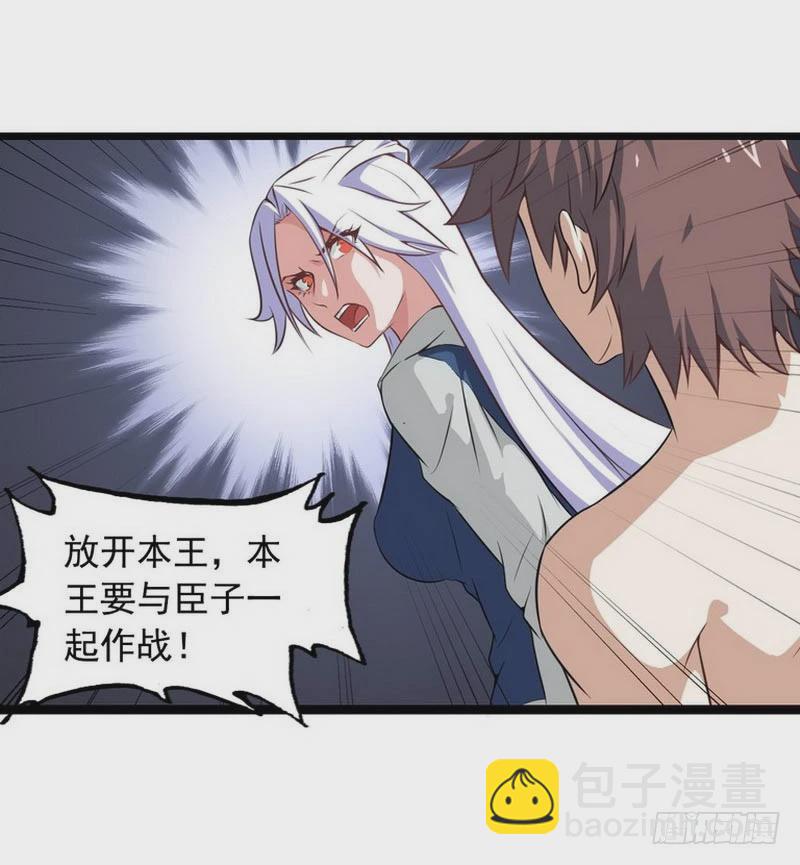 🍘我老婆是魔王大人 第四话 第19页