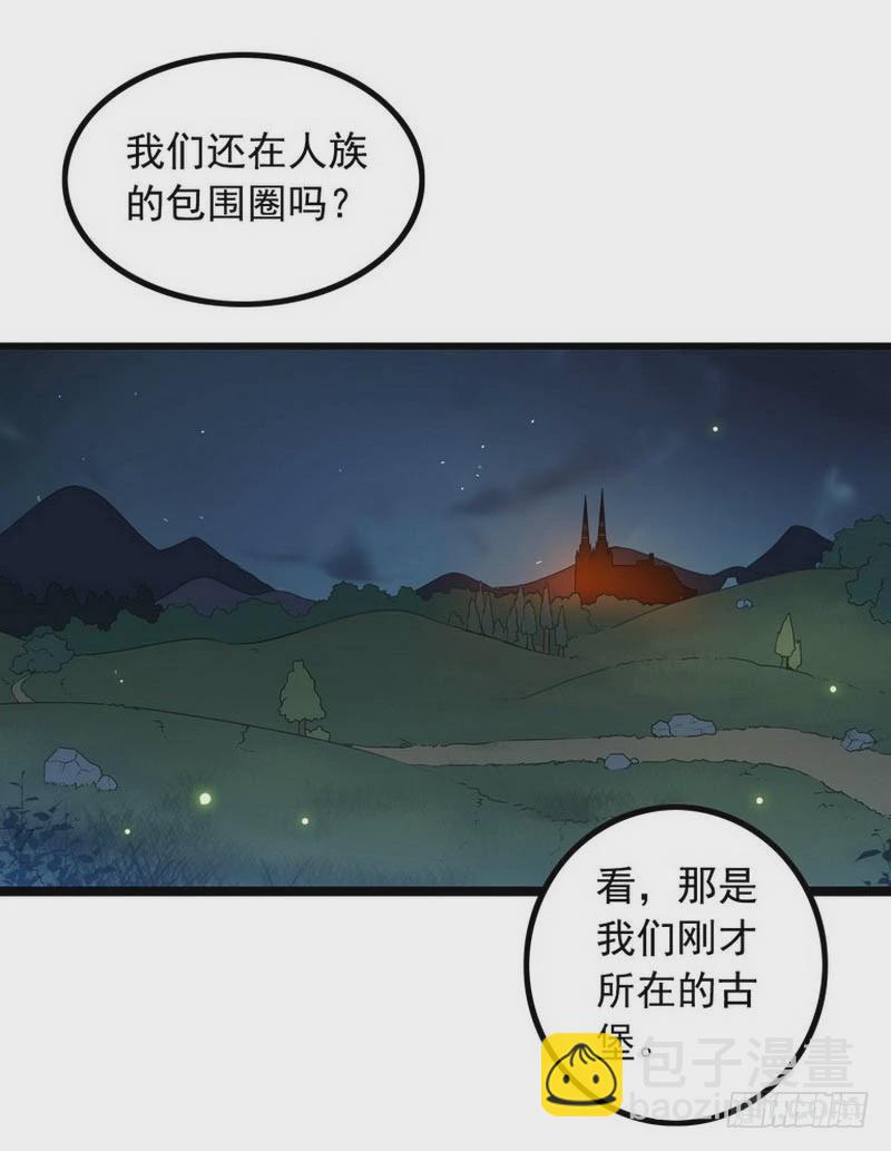 🍘我老婆是魔王大人 第四话 第2页