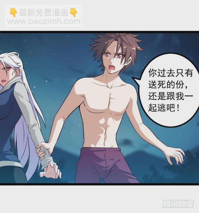 🍘我老婆是魔王大人 第四话 第20页