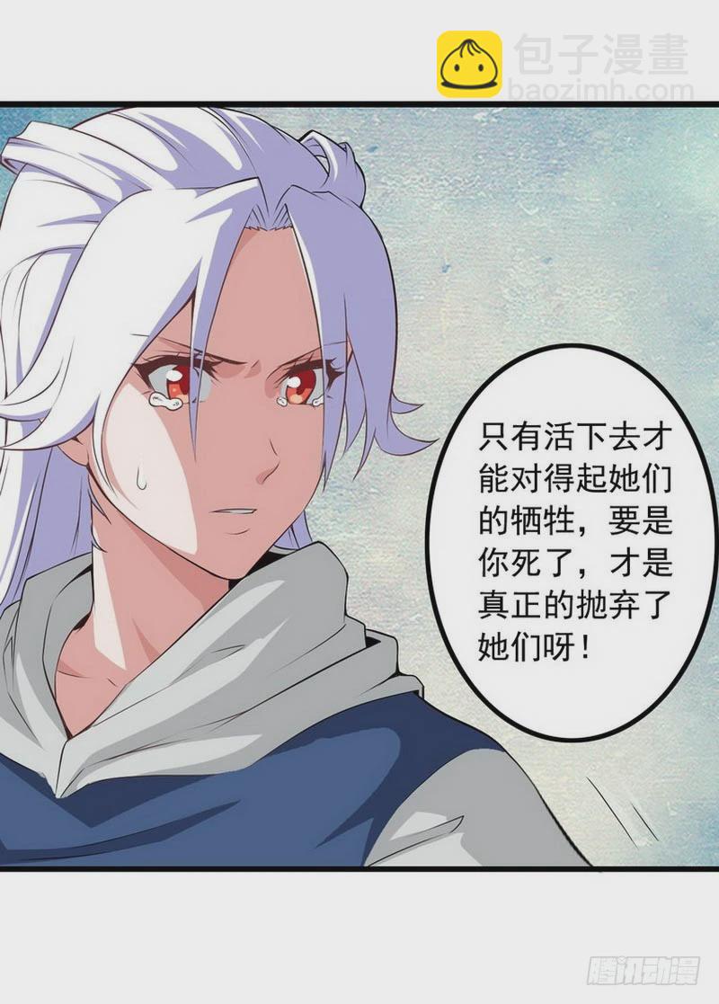 🍘我老婆是魔王大人 第四话 第24页