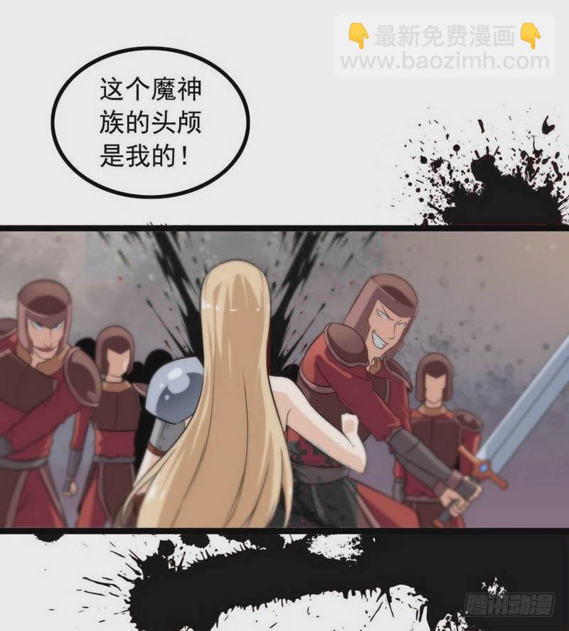 🍘我老婆是魔王大人 第四话 第26页
