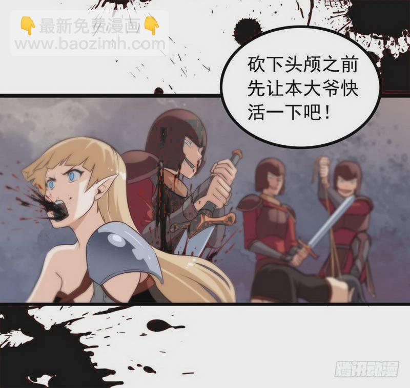 🍘我老婆是魔王大人 第四话 第27页