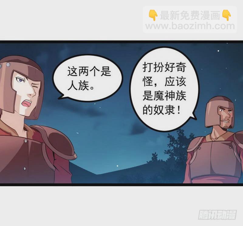 🍘我老婆是魔王大人 第四话 第33页